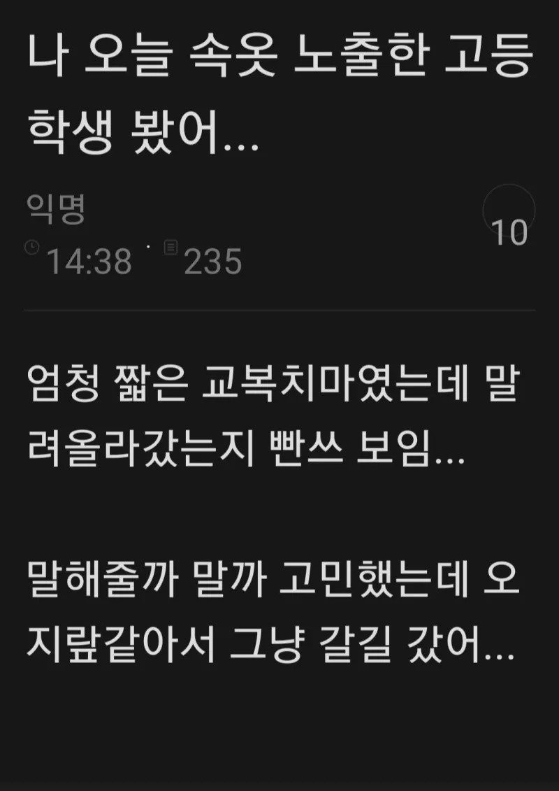 엉밑살 노출하는 여고생들을 보는 여초 회원들의 생각