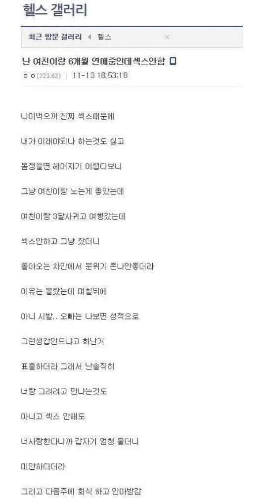여친이랑 6개월째 연애중인데 아직 야스 안한 헬겔러 