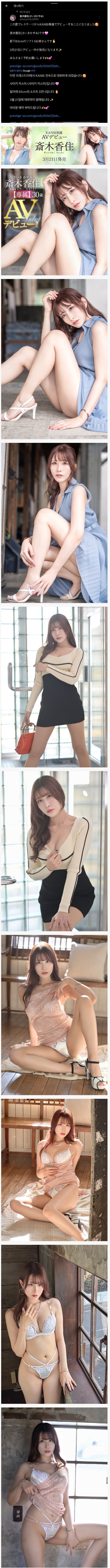 AV메이커 프리스티지 소속 3월 21일 데뷔 168cm 장신 처자