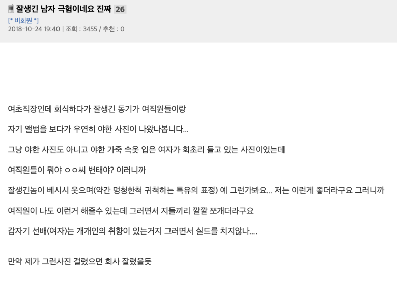 회사에서 야한 사진 걸린 존잘 직장 동료의 최후
