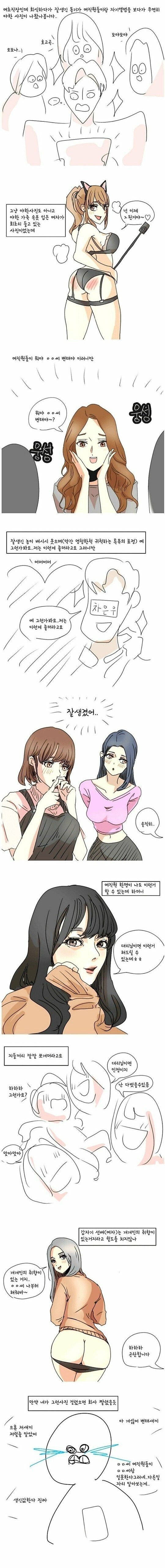회사에서 야한 사진 걸린 존잘 직장 동료의 최후-2