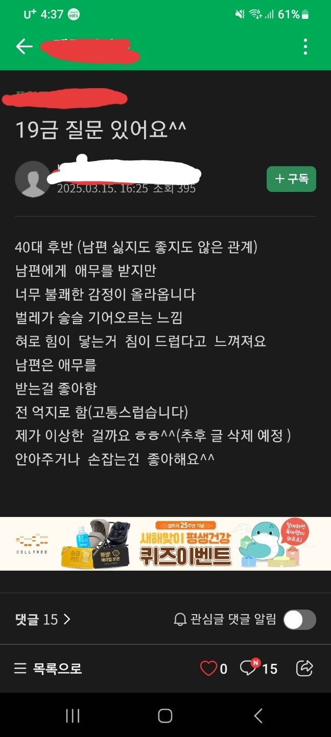 남편이 애무해주면 침이 더럽게 느껴진다는 주부