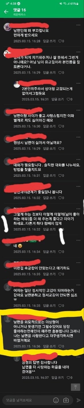 남편이 애무해주면 침이 더럽게 느껴진다는 주부-2