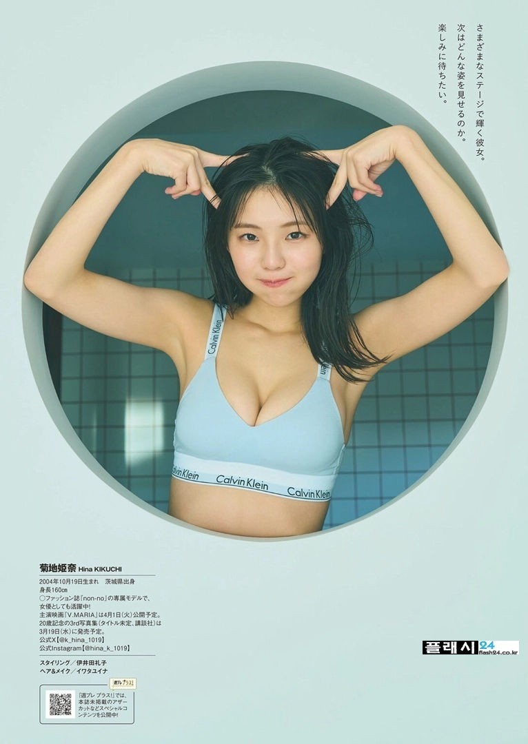 ㅇㅎ)키쿠치 히나 이런 화보 좋다-6