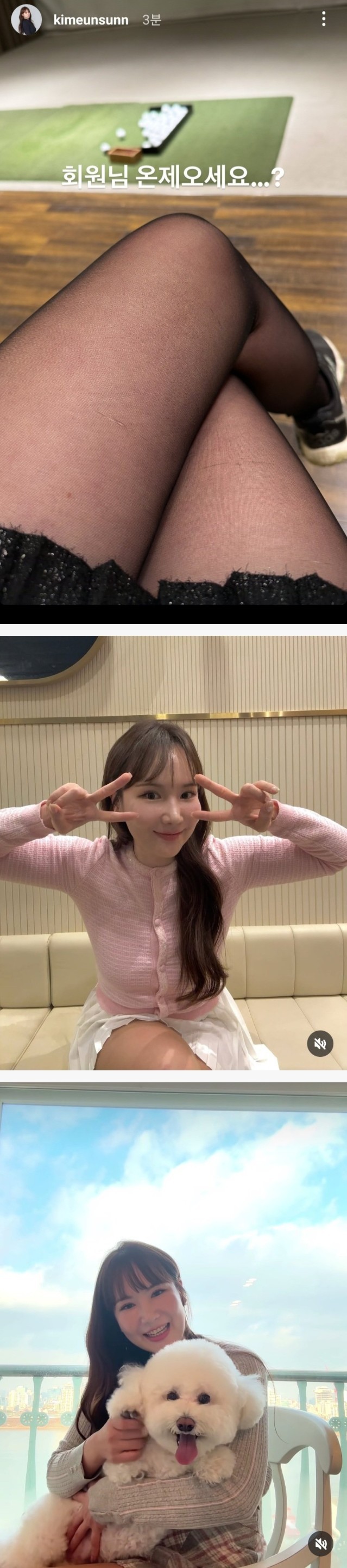 김은선 인스타 스토리와 사진