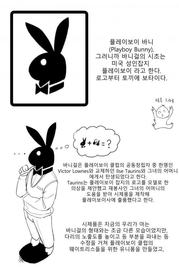 바니걸에 대해 알아보자