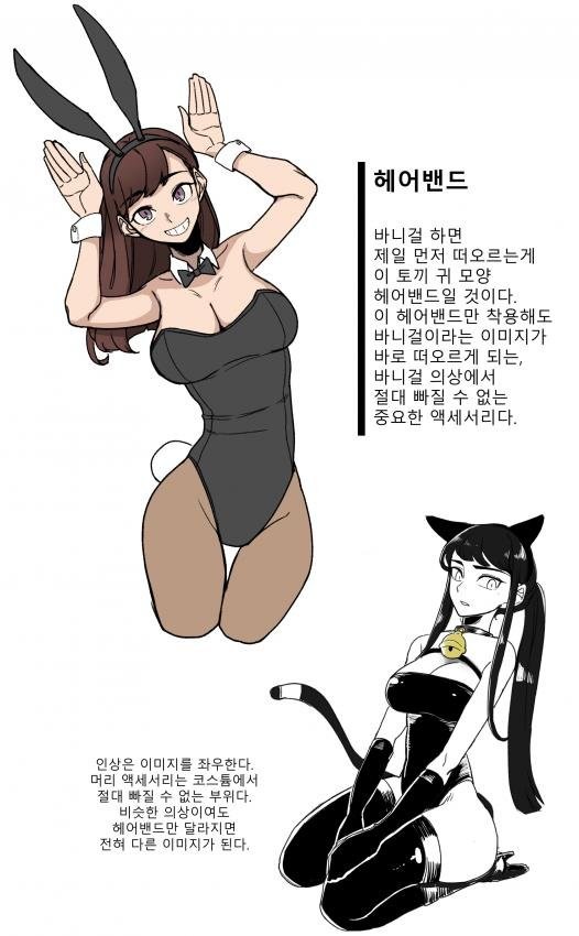 바니걸에 대해 알아보자-5