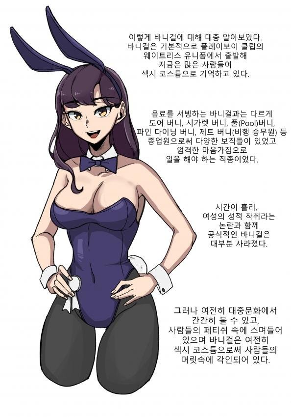 바니걸에 대해 알아보자-15