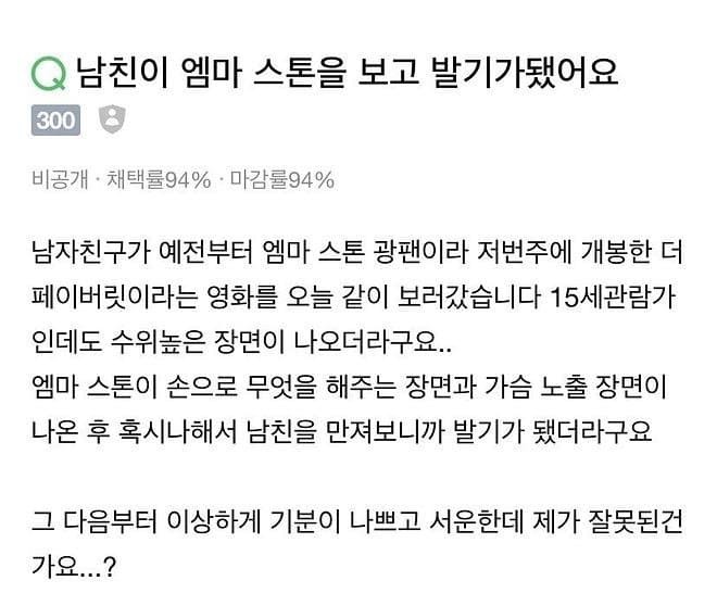 남친이 엠마 스톤을 보고 발기가 되었어요-2