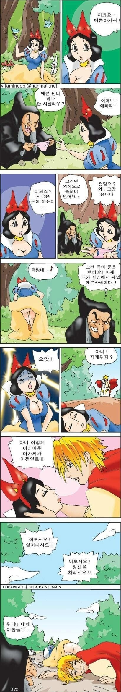 마녀가 준 팬티에 당해버린 백설공주