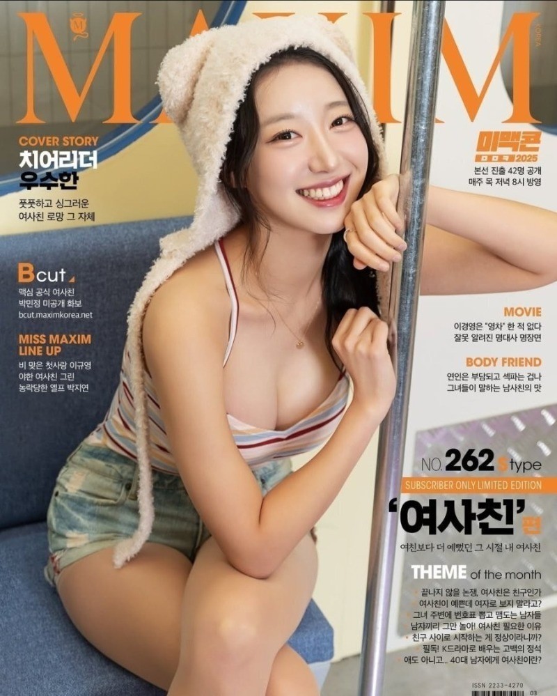 그렇게 오진다는 우수한 치어리더-2