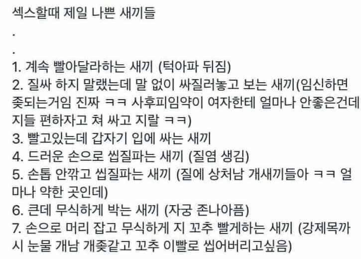 야스할때 제일 나쁜 새끼들