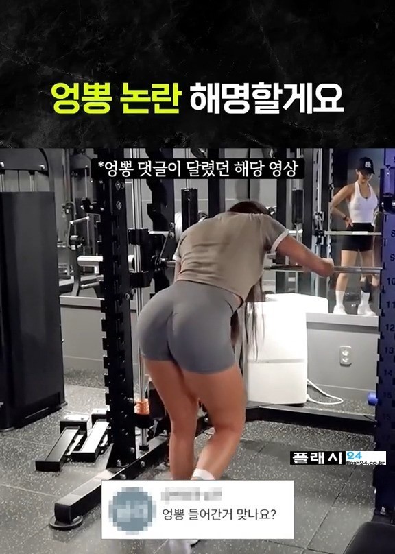 ㅇㅎ)엉뽕 논란 해명하는 헬스녀-3