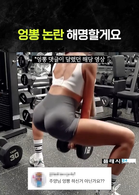 ㅇㅎ)엉뽕 논란 해명하는 헬스녀-4