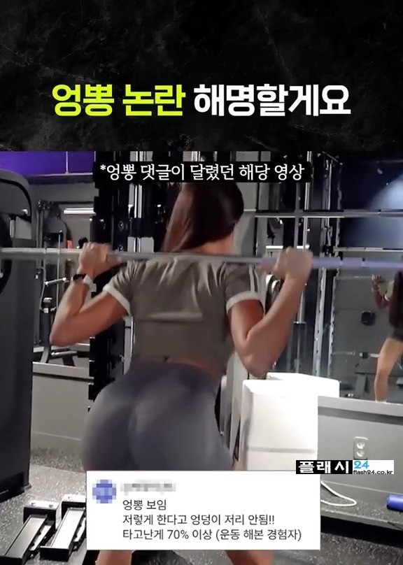 ㅇㅎ)엉뽕 논란 해명하는 헬스녀-5