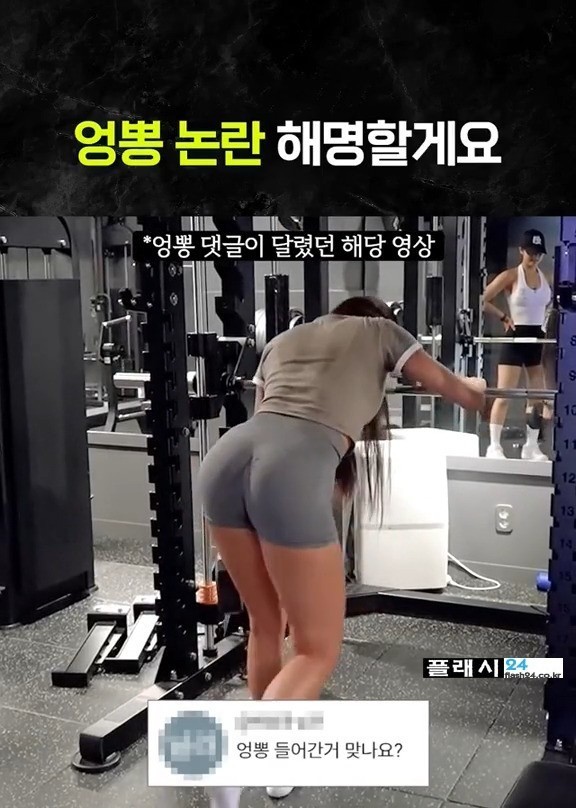 ㅇㅎ)엉뽕 논란 해명하는 헬스녀-8