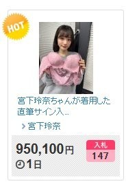 무려 1,000만원 달리고 있는 AV 배우 의상 경매