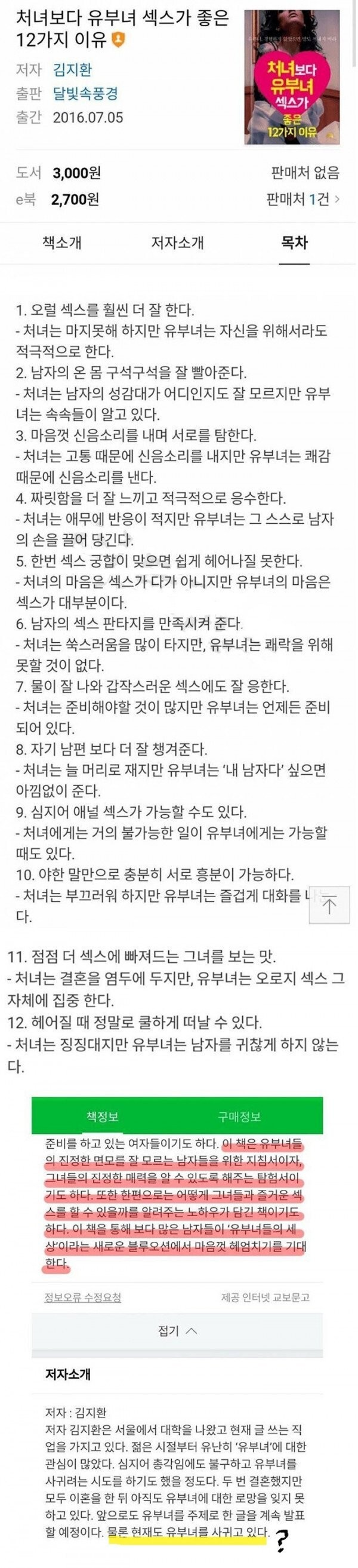 처녀보다 유부녀 야스가 좋은 12가지 이유-2