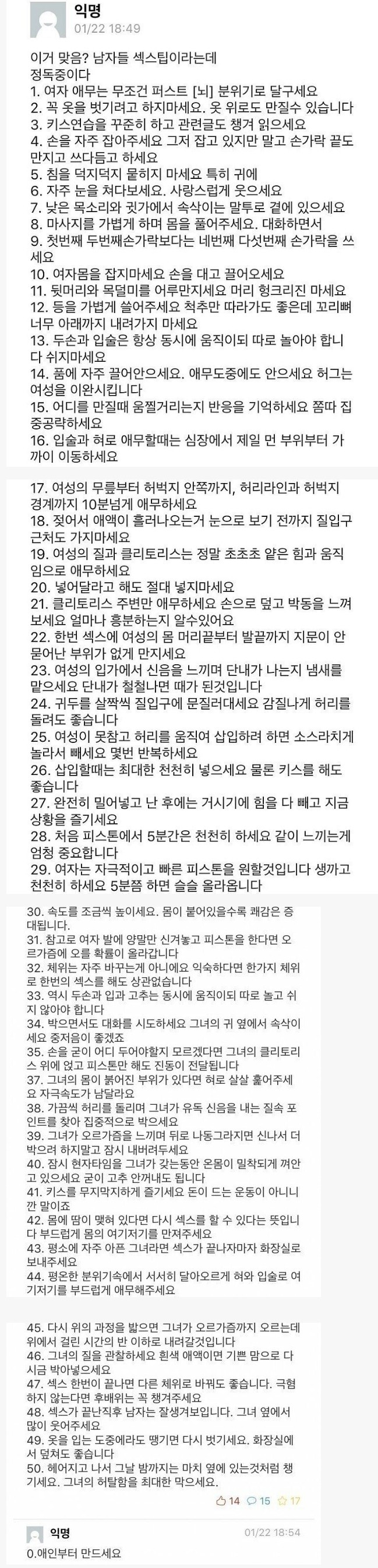 19) 여자랑 야스할 때 꿀팁