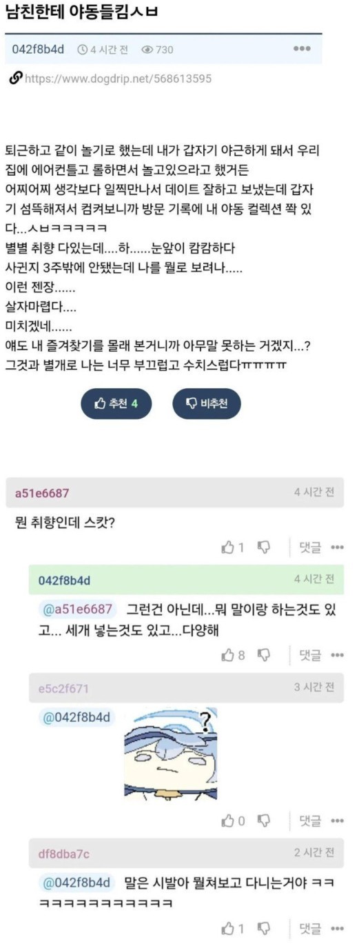 남자친구한테 야동 들킴