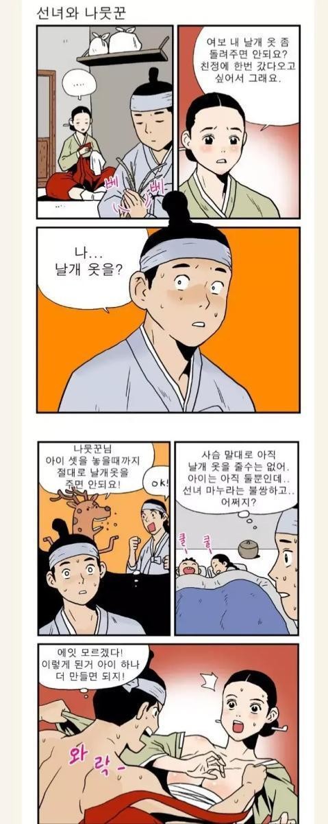 선녀와 나무꾼 의무방어전