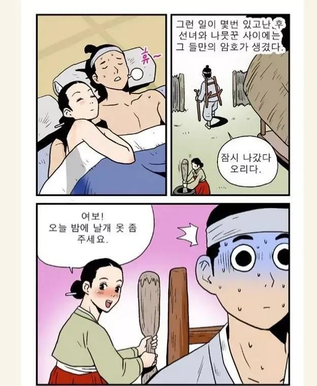 선녀와 나무꾼 의무방어전-2