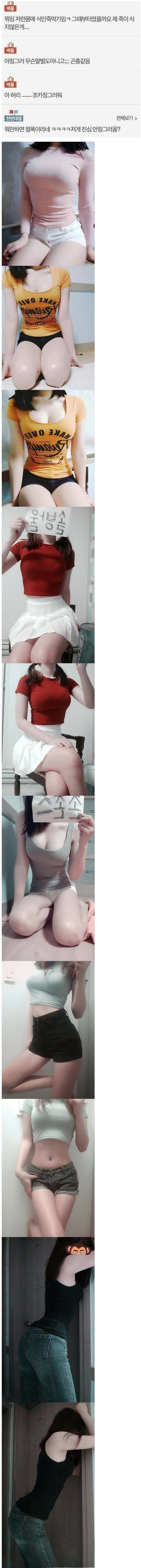 네이트판에서 극찬세레 받는 여자 몸매 인증샷
