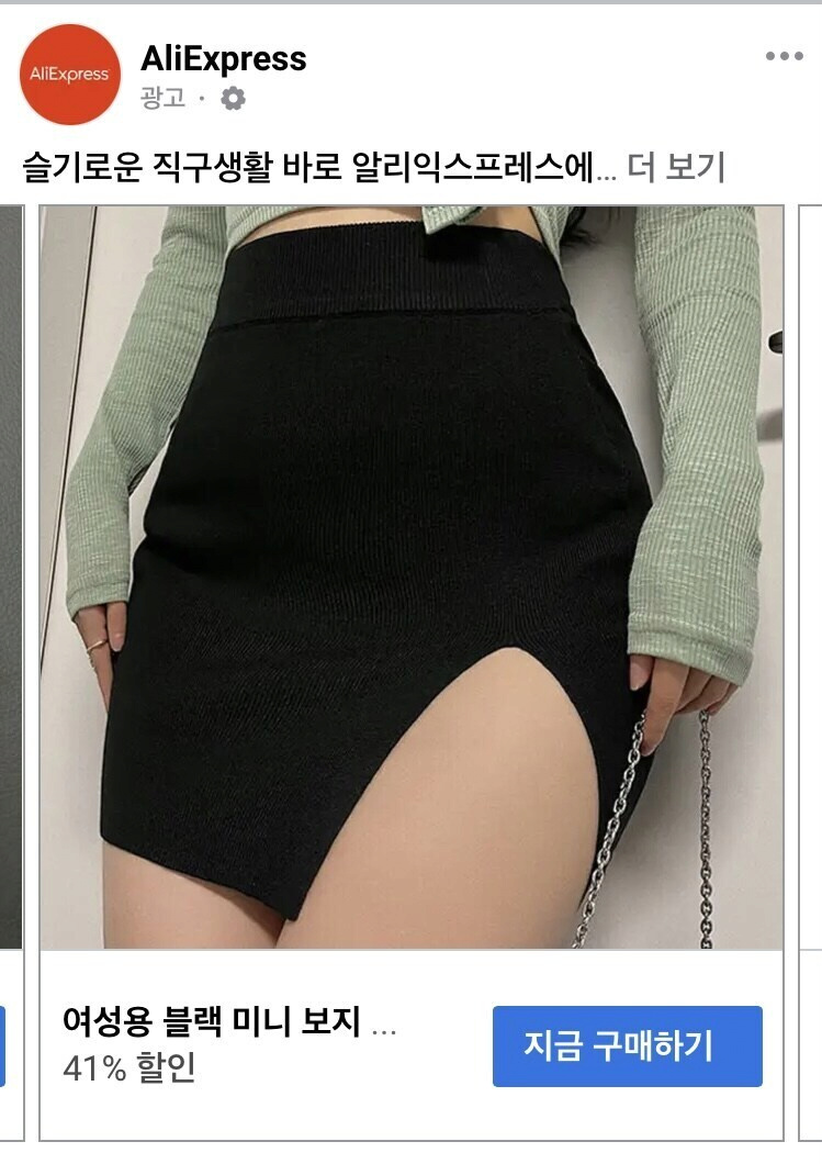 알리 광고 문구 참 절묘하게 짤렷네 ㅋㅋ