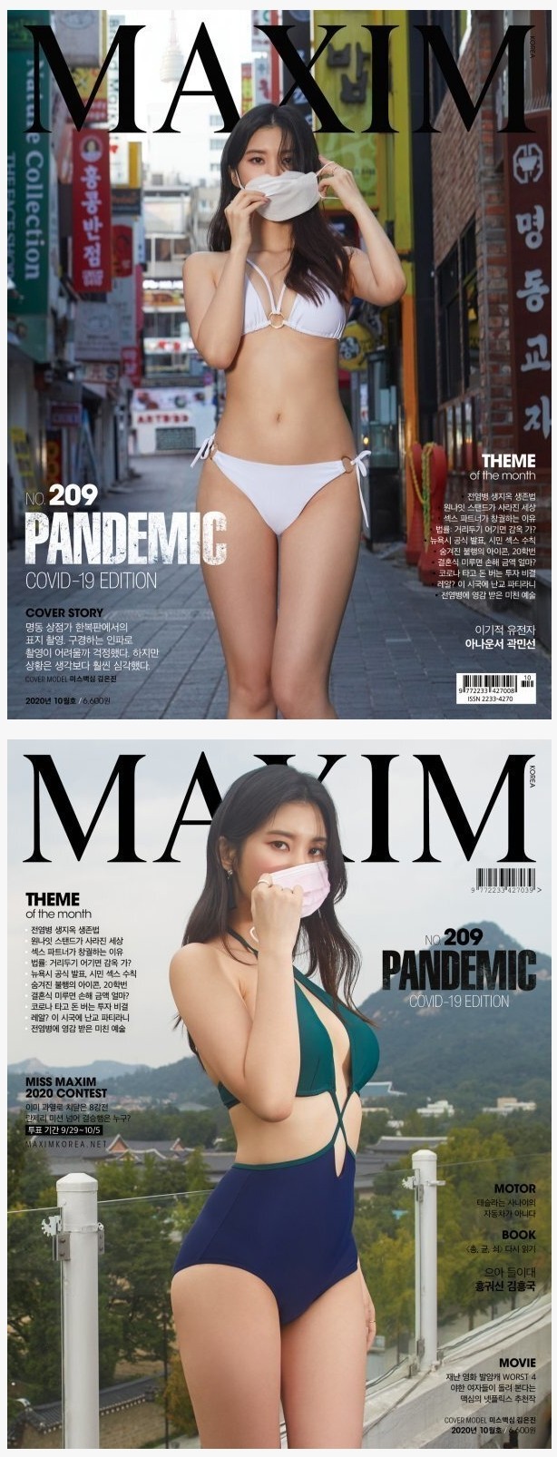 코로나 시절 맥심 커버 모델