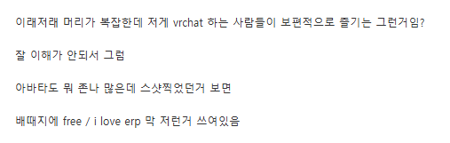 역대급 사건이 터진 VR챗-3