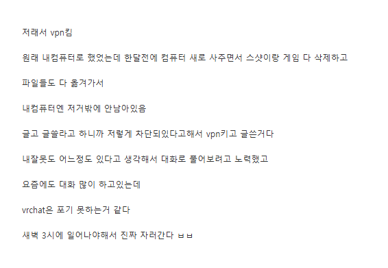 역대급 사건이 터진 VR챗-5