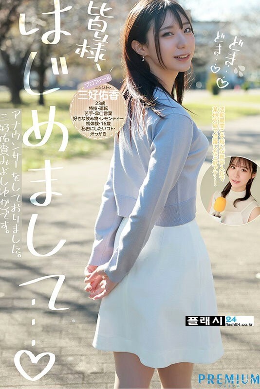 지방 방송국 아나운서 출신 신인 배우 미요시 유카-7