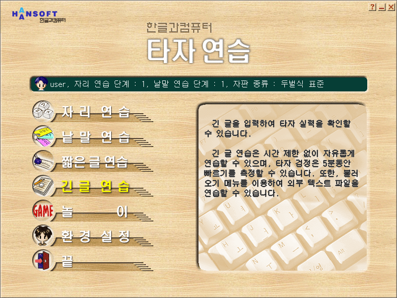한컴 타자연습의 비밀-2