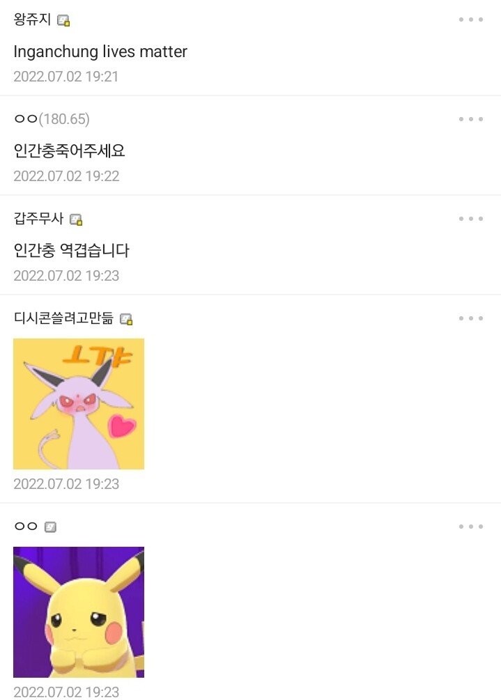 ㅇㅎ) 포켓몬 갤러리의 성소수자-5