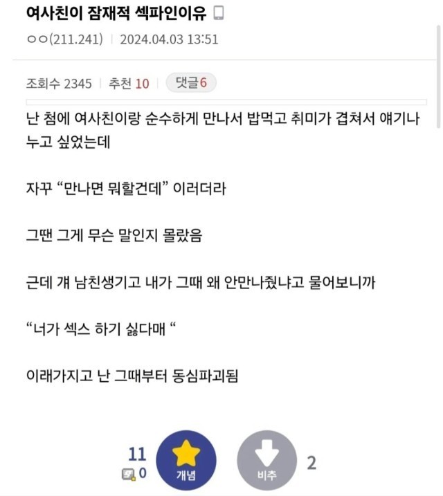 모든 여사친이 잠재적 섹파인 이유