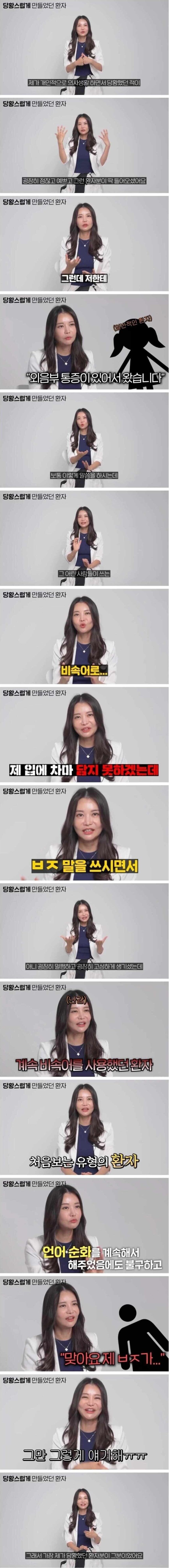 "선생님 제 보X가 너무 아파서 왔어요"