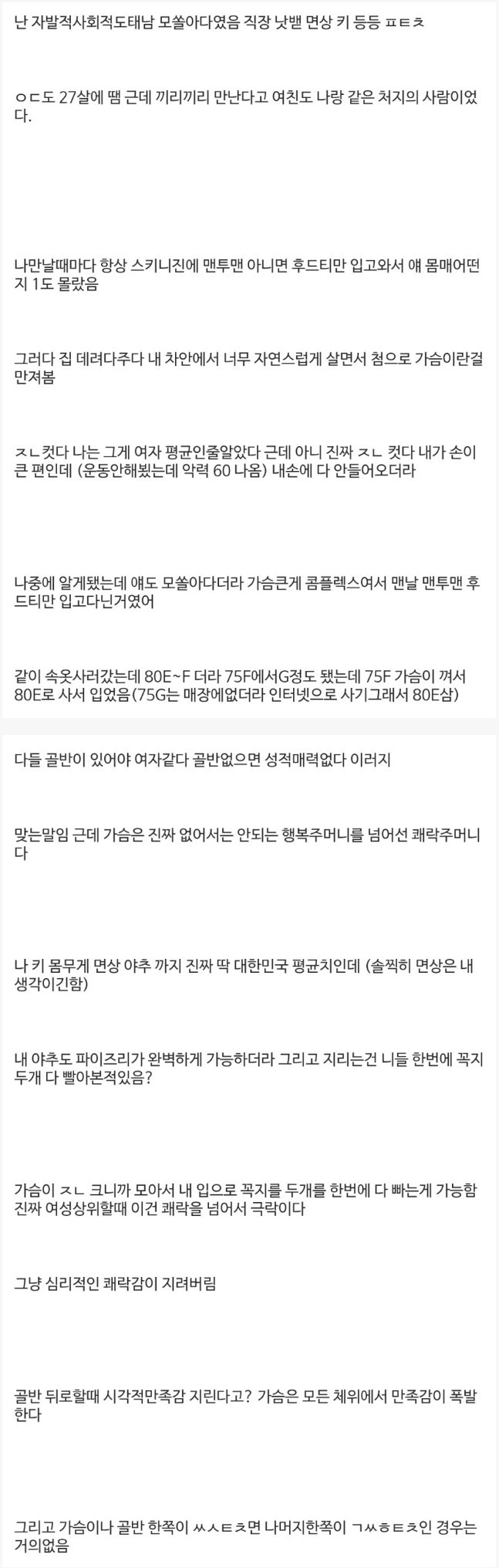 여자는 닥치고 골반보다 가슴인 이유