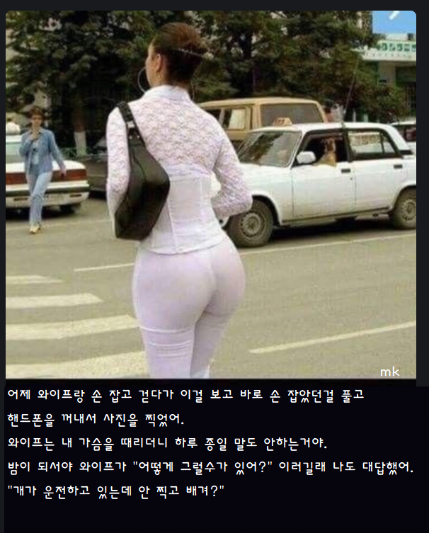 와이프가 화난 이유