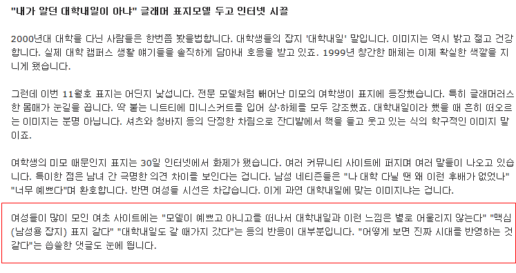 의외로 옛날에도 논란 있었던 대학내일 표지모델-12