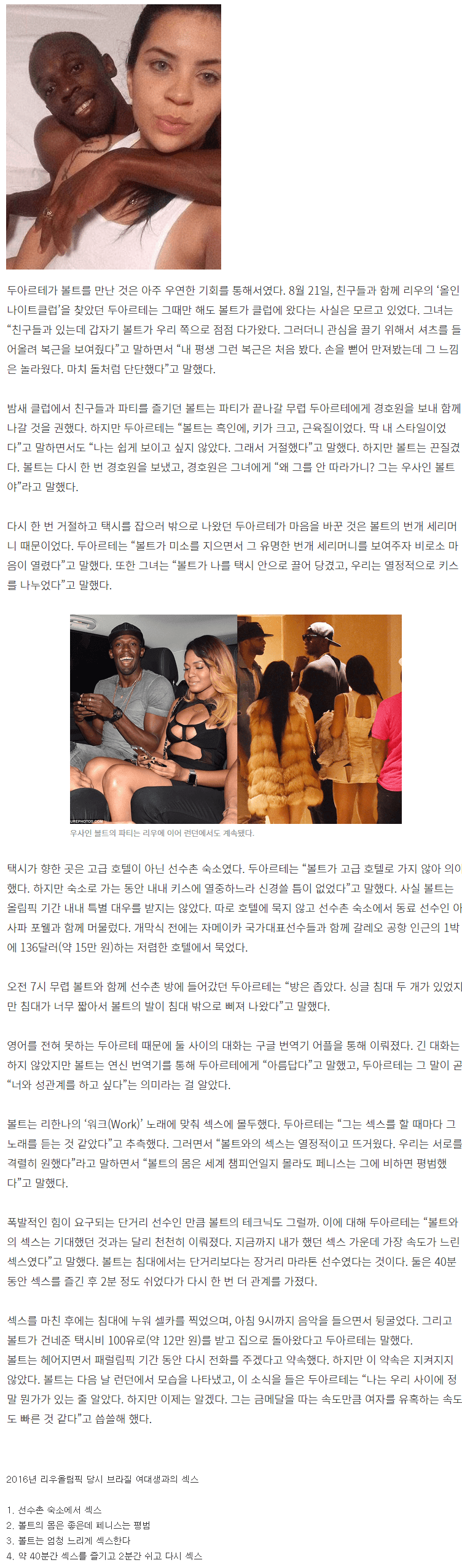 우사인 볼트와 야스 해봤다는 브라질 여대생 후기