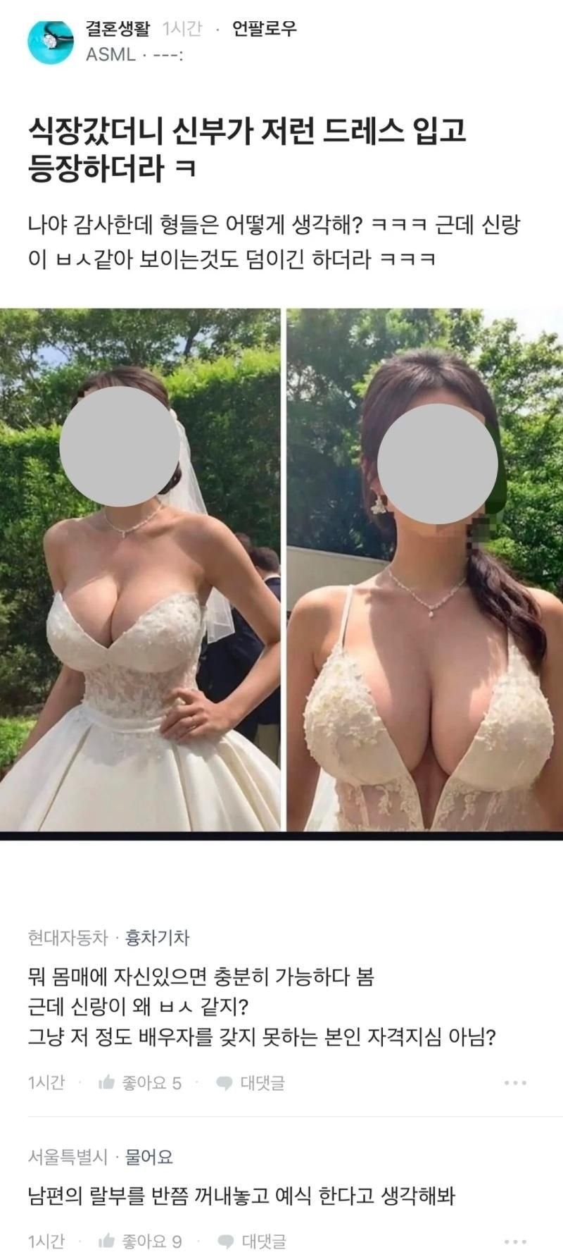 식장갔더니 신부가 이런 드레스 입고 등장하더라