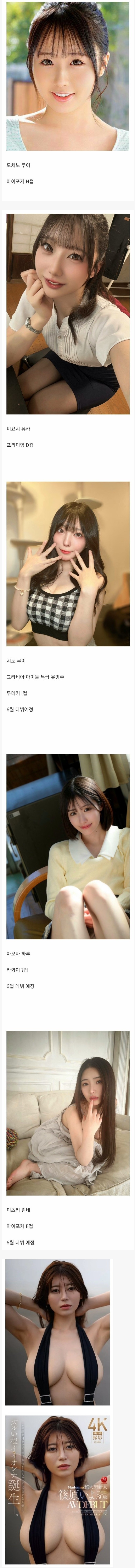 2025년 데뷔한 AV 배우 라인업-4