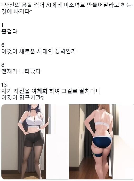 ai시대 신개념 성적욕구 해소방법...