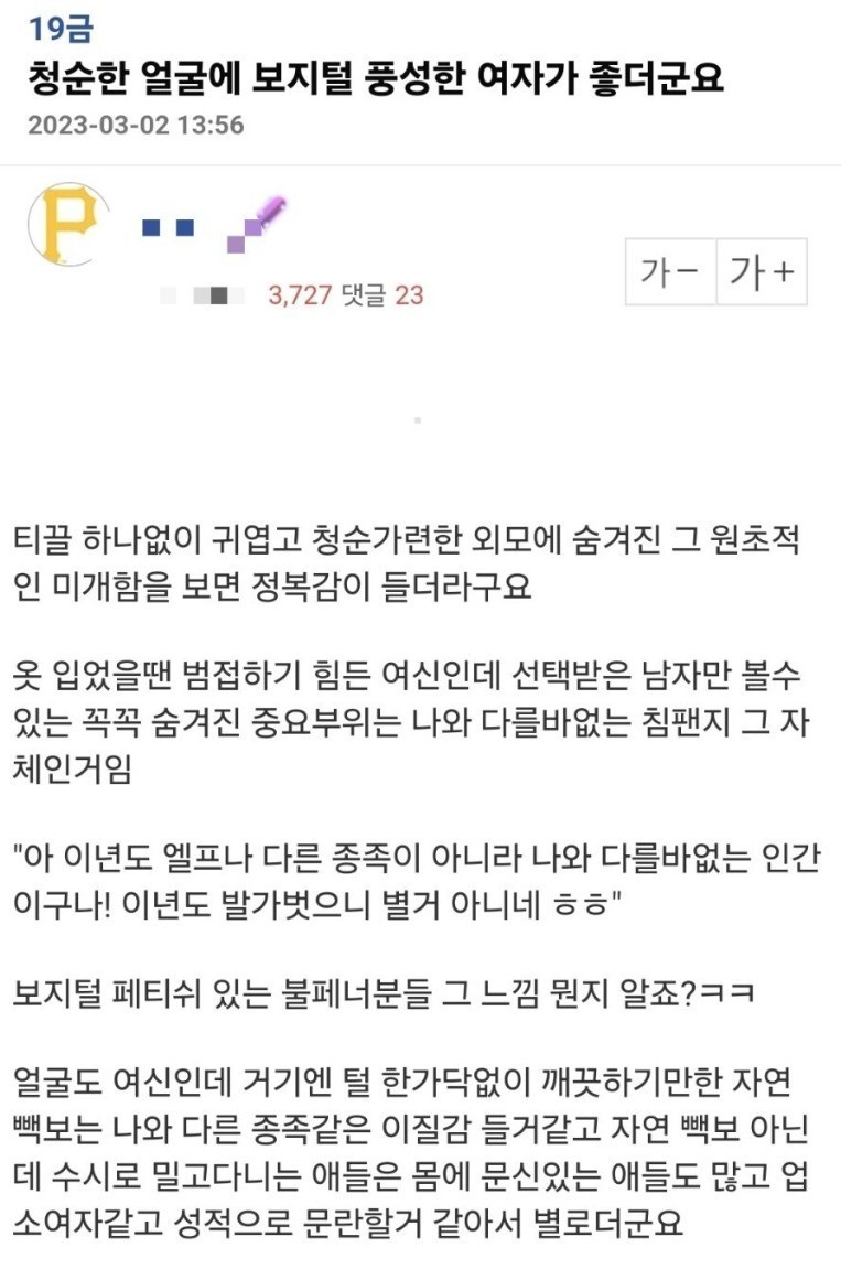 여자 수북 vs 빽 관련 논란 종결 글