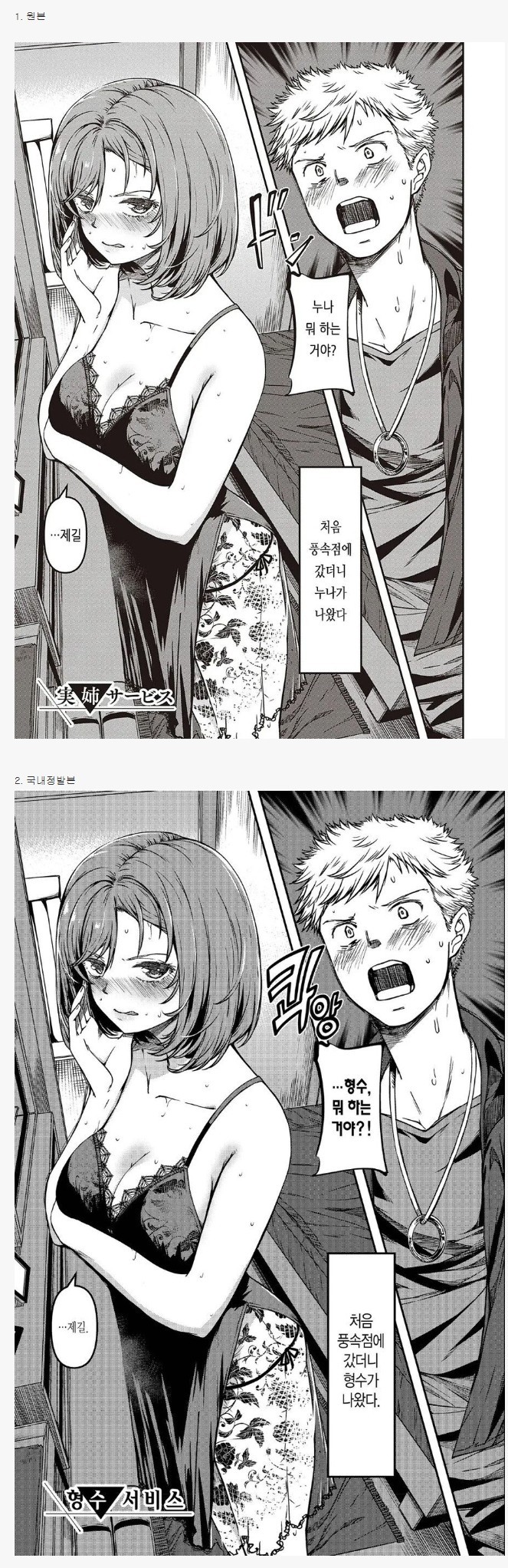 주인공을 더 쓰레기로 만들어버린 국내 정발본 망가