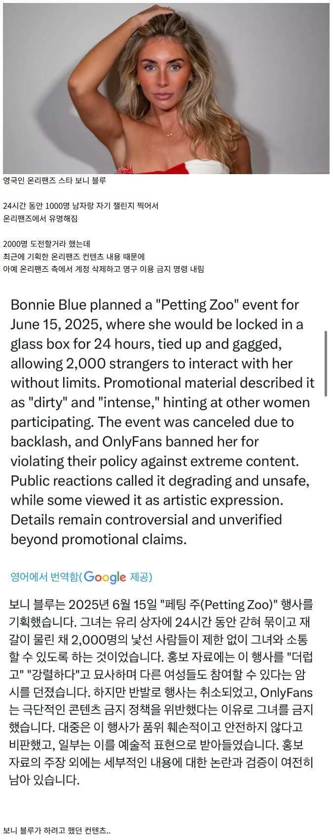 자극적 컨텐츠 때문에 영정 당한 온리팬즈 스타