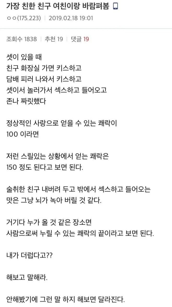 가장 친한 친구 여친이랑 바람 펴봄