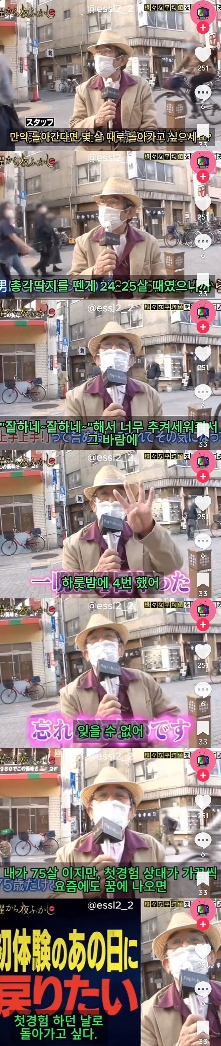 아다 떼준 여자를 잊지못하는 할아버지