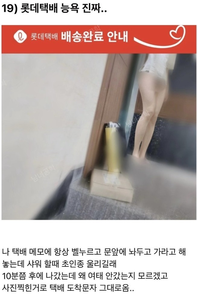 롯데택배 기사한테 박제됐다는 여자 ㅗㅜㅑ