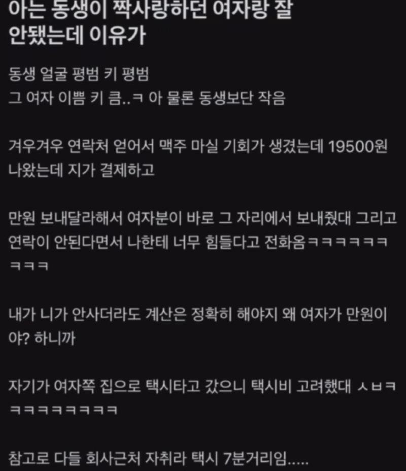 짝사랑 하던 여자와 잘 안된 이유